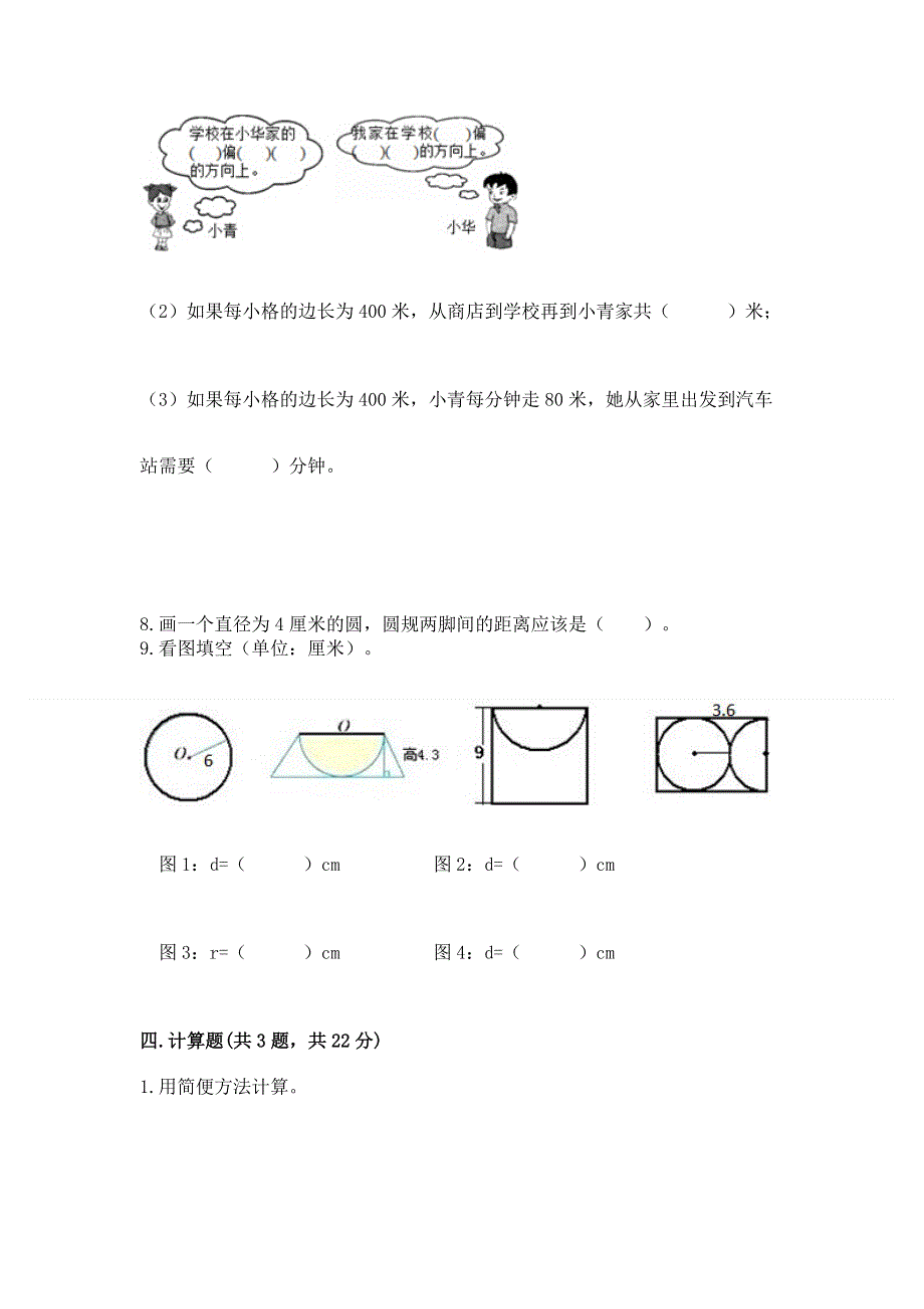 人教版六年级上学期期末质量监测数学试题（预热题）word版.docx_第3页