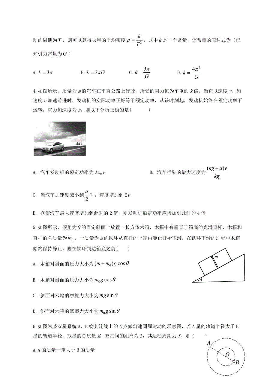 四川省泸县第五中学2020-2021学年高二物理上学期开学考试试题.doc_第2页