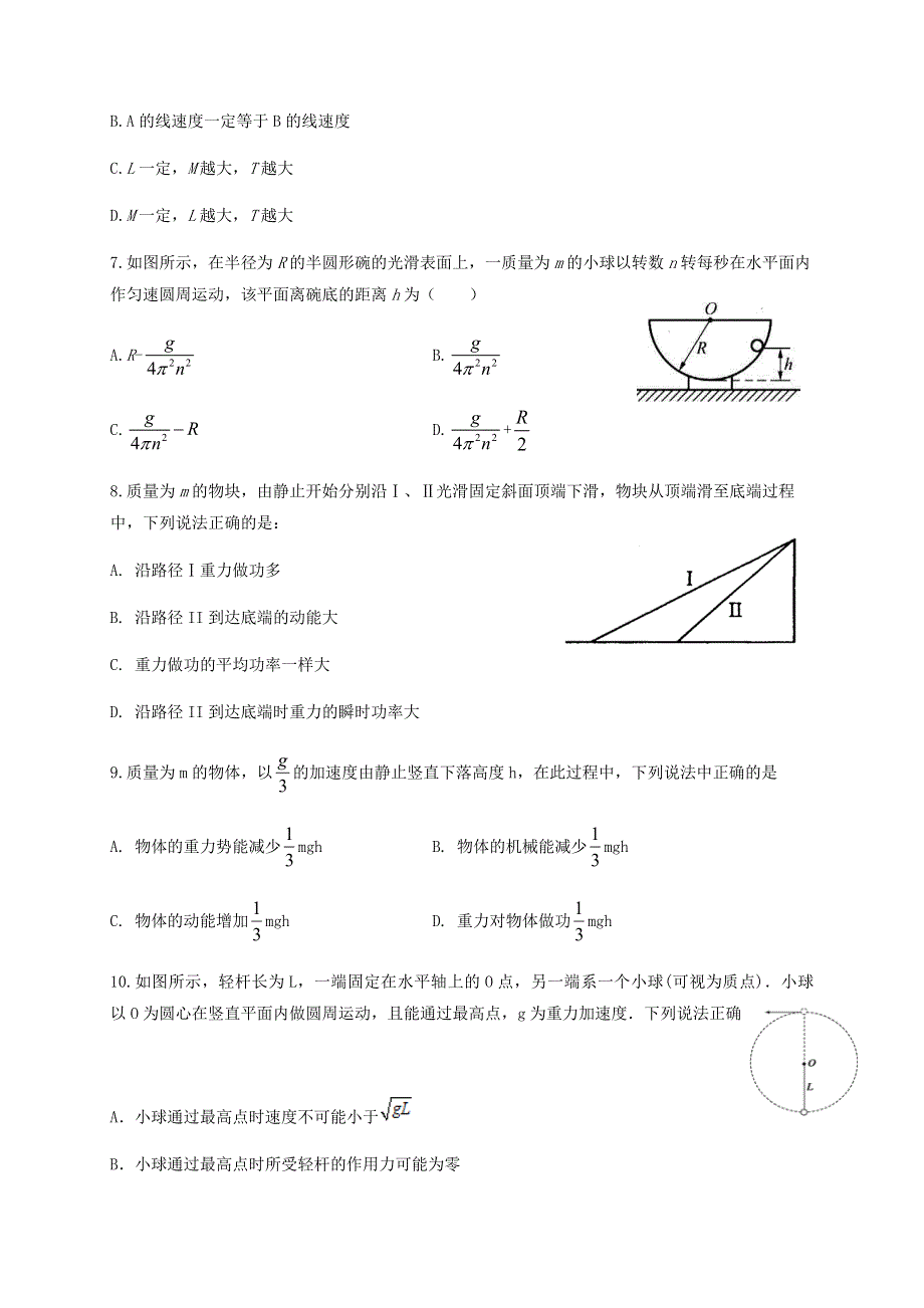 四川省泸县第五中学2020-2021学年高二物理上学期开学考试试题.doc_第3页