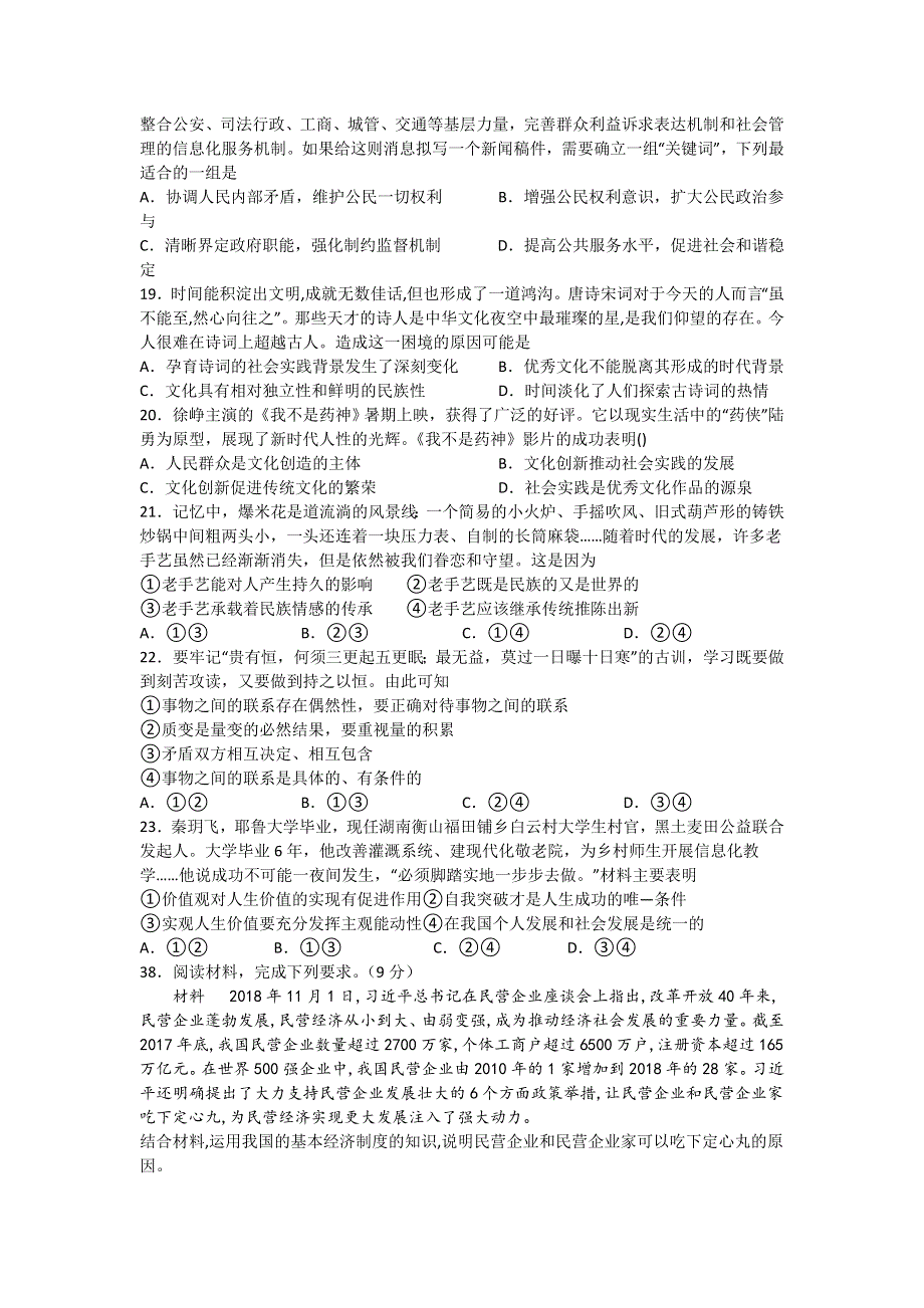 四川省泸县第五中学2020届高三三诊模拟考试政治试题 WORD版含答案.doc_第2页