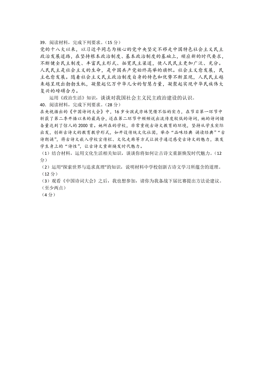 四川省泸县第五中学2020届高三三诊模拟考试政治试题 WORD版含答案.doc_第3页