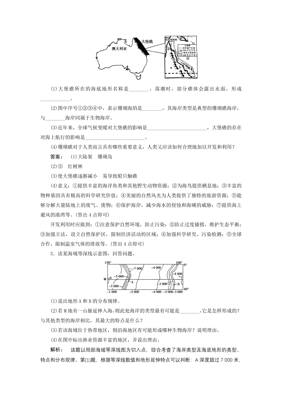 2012届高考地理一轮复习测试试题：选修2 海洋概述、海岸与海底地形.doc_第2页