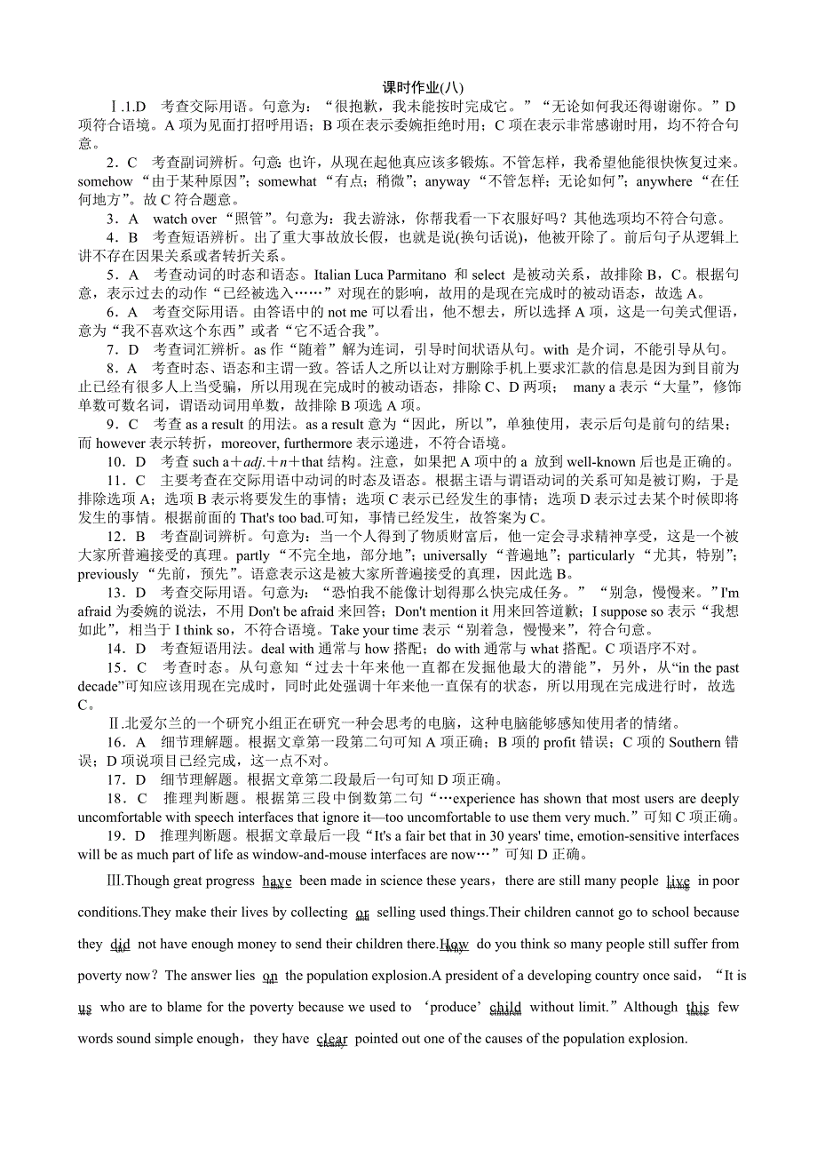 2013年高考英语一轮复习课时作业详答8：UNIT 3 COMPUTERS（新人教版必修2通用）.doc_第1页