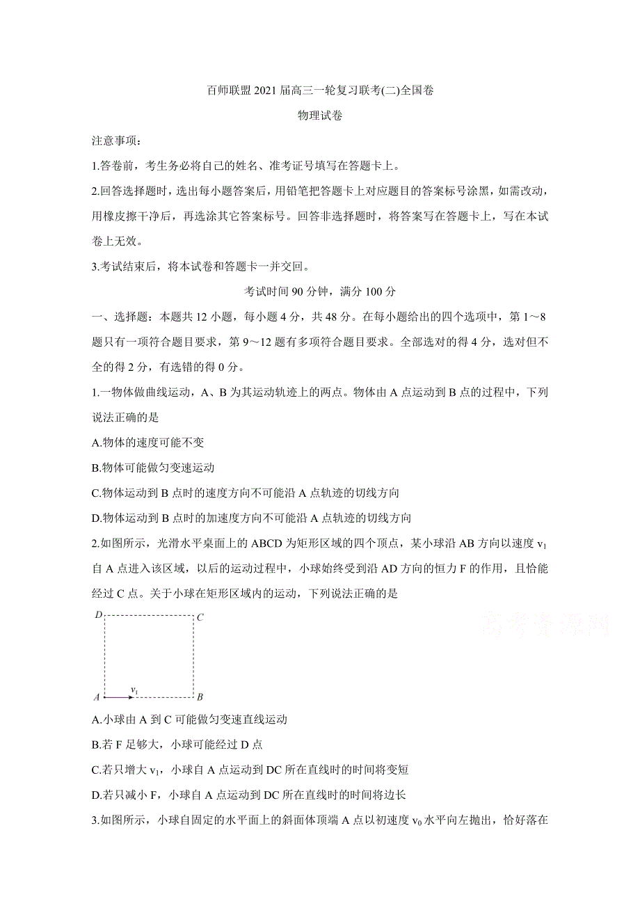 《发布》百师联盟2021届高三一轮复习联考（二）全国卷 物理 WORD版含答案BYCHUN.doc_第1页