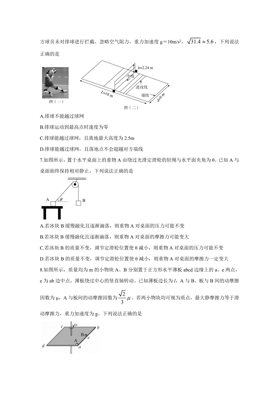 《发布》百师联盟2021届高三一轮复习联考（二）全国卷 物理 WORD版含答案BYCHUN.doc_第3页