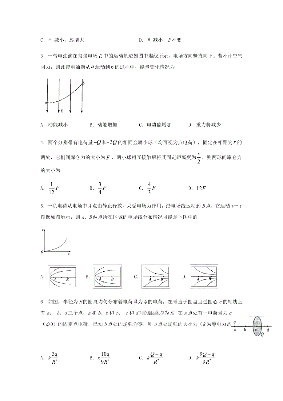 四川省泸县第五中学2020-2021学年高二物理上学期第一次月考试题.doc_第2页