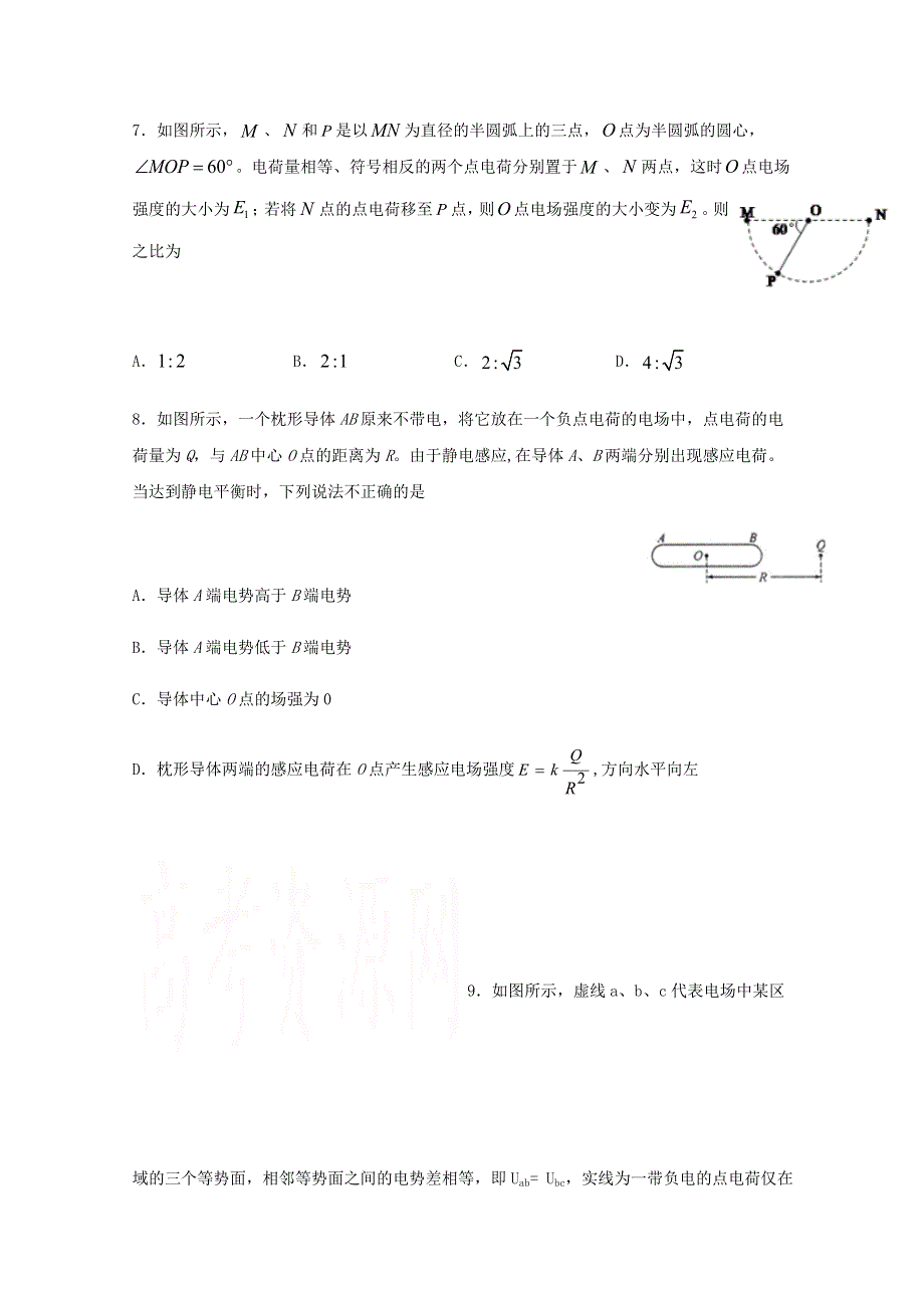 四川省泸县第五中学2020-2021学年高二物理上学期第一次月考试题.doc_第3页