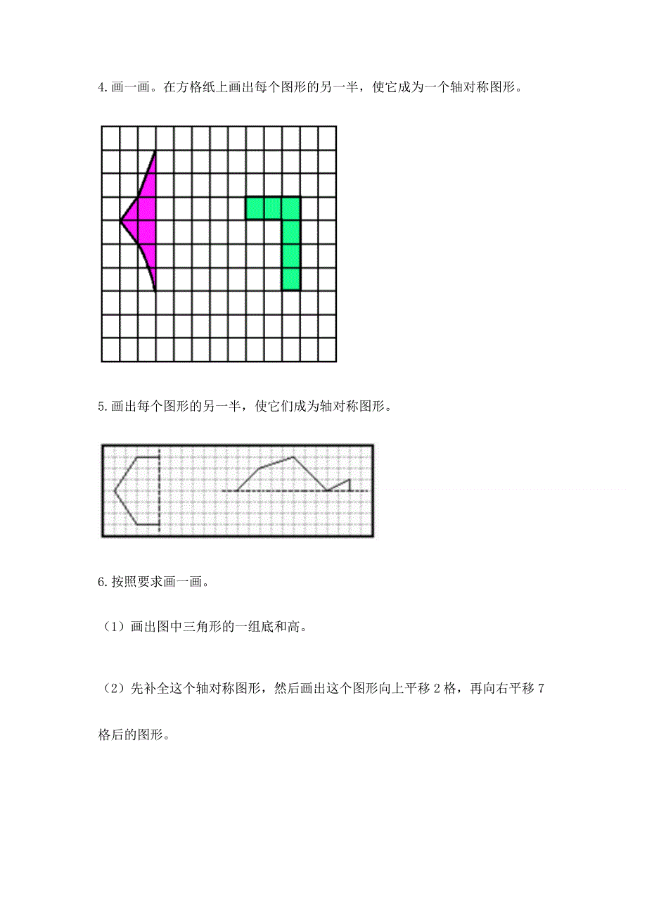 人教版小学四年级下册数学重点题型专项练习加答案（综合卷）.docx_第2页