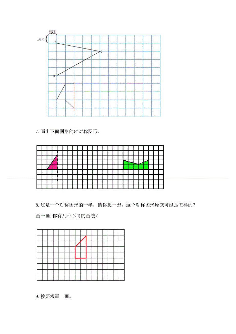 人教版小学四年级下册数学重点题型专项练习加答案（综合卷）.docx_第3页