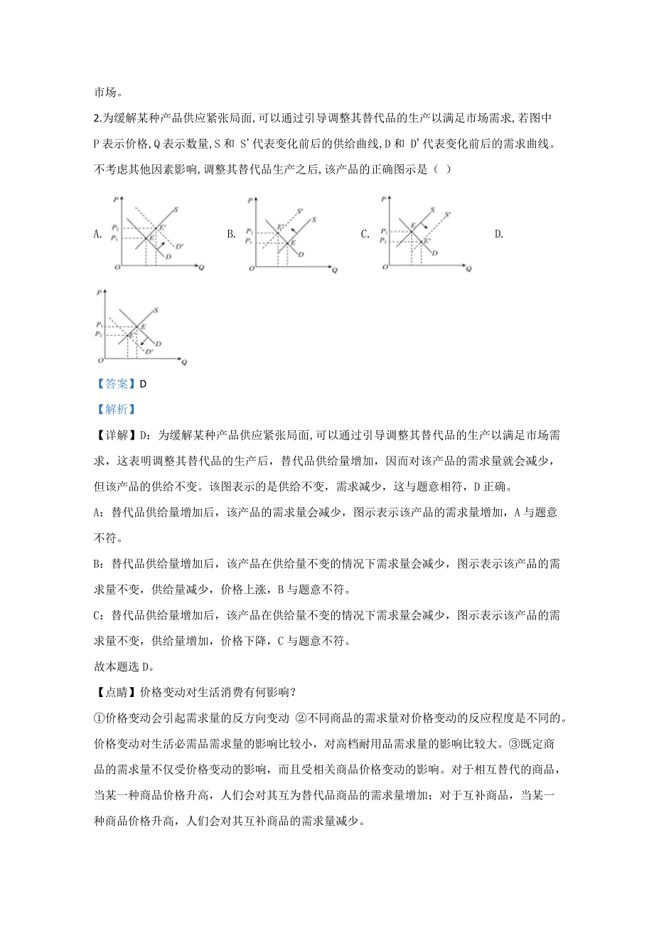 山东省日照市2020届高三二模政治试题 WORD版含解析.doc_第2页