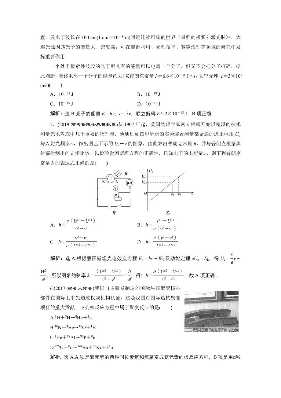 2020新课标高考物理二轮课后演练：专题八　近代物理 WORD版含解析.doc_第2页