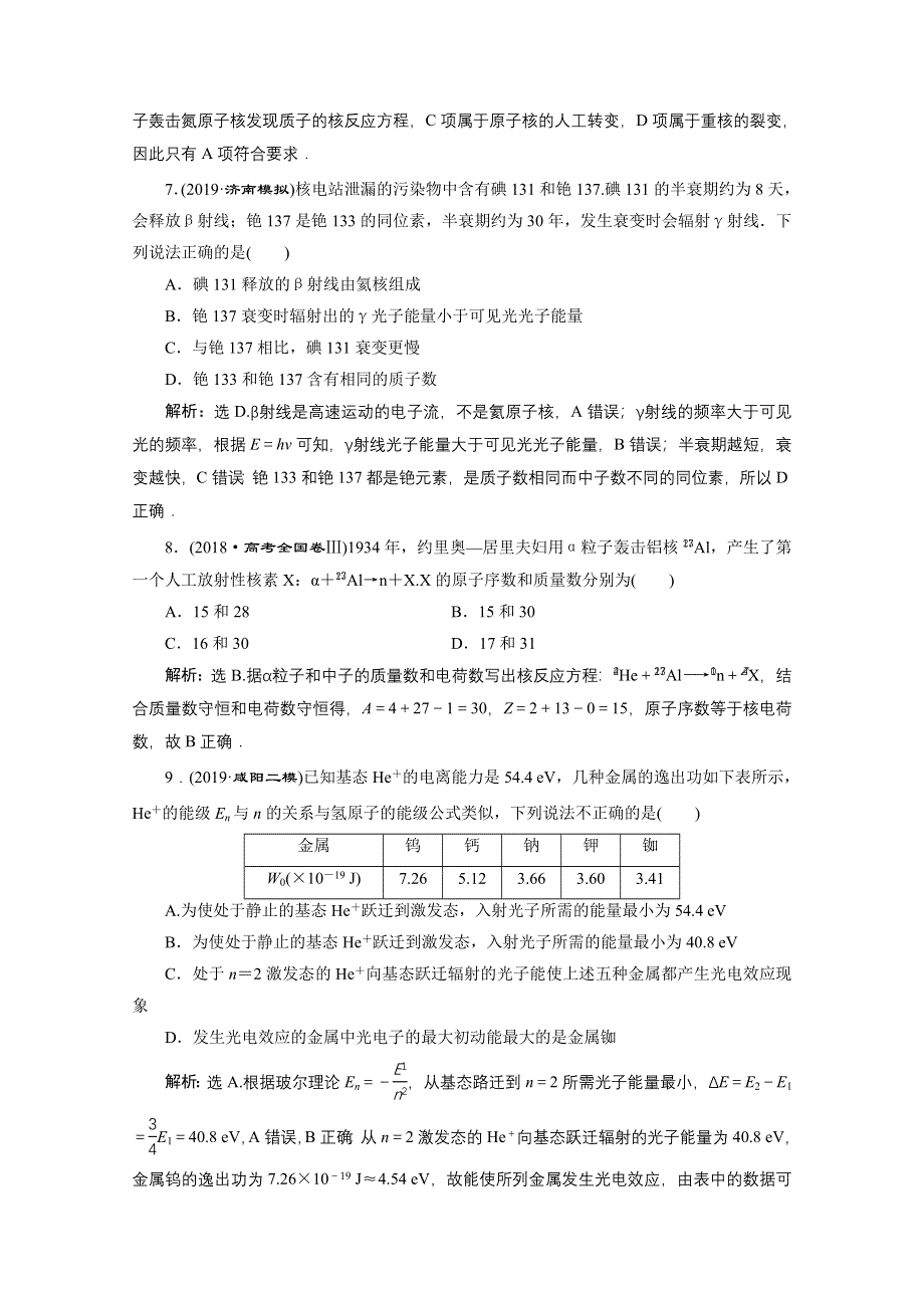 2020新课标高考物理二轮课后演练：专题八　近代物理 WORD版含解析.doc_第3页