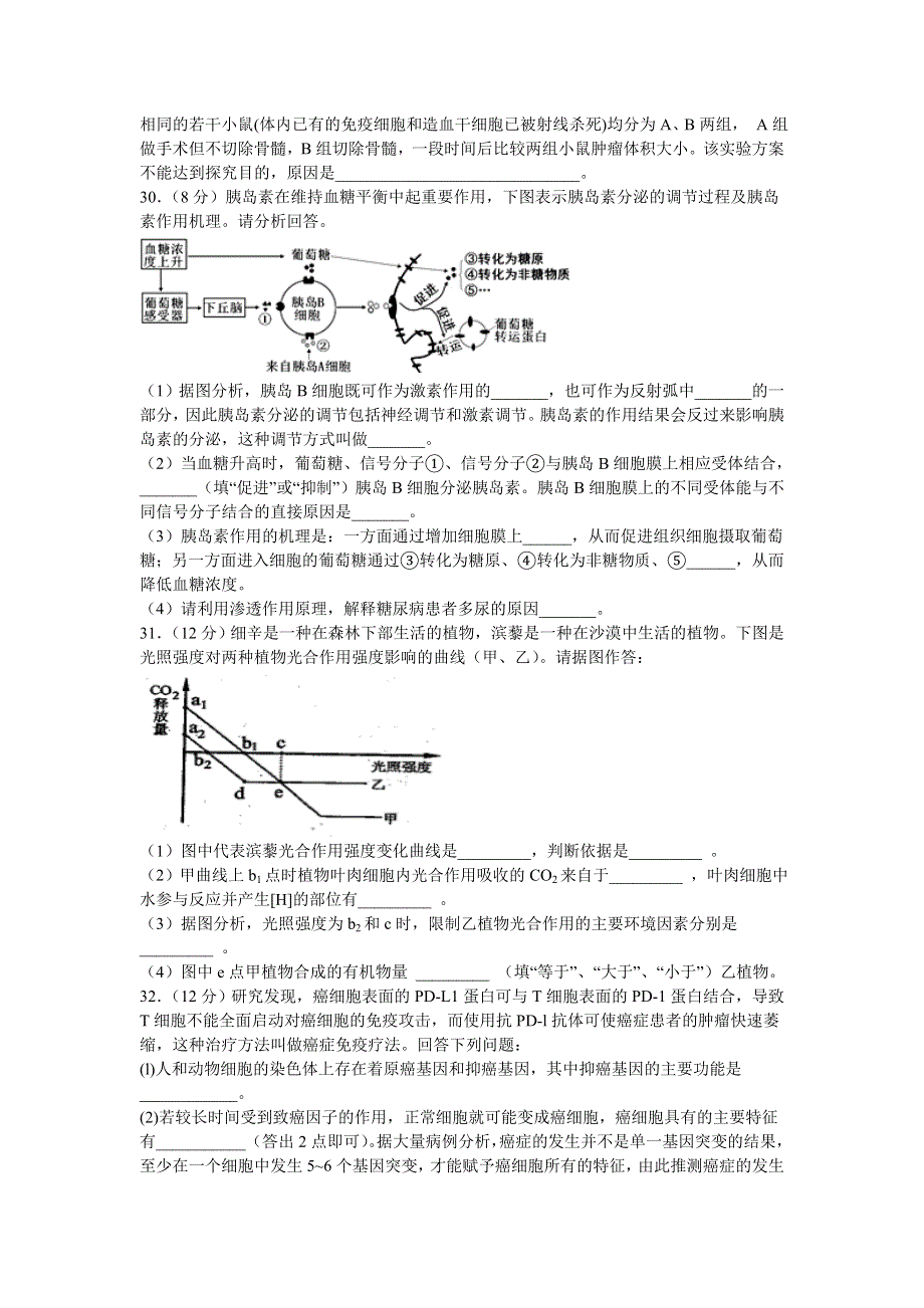 四川省泸县第五中学2020届高三三诊模拟考试生物试题 WORD版含答案.doc_第2页