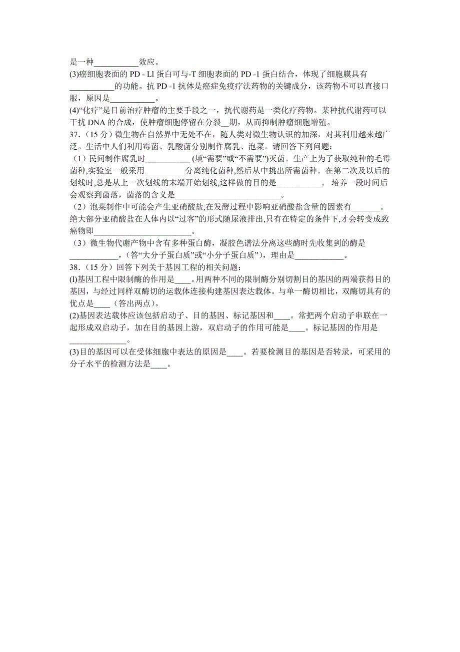 四川省泸县第五中学2020届高三三诊模拟考试生物试题 WORD版含答案.doc_第3页