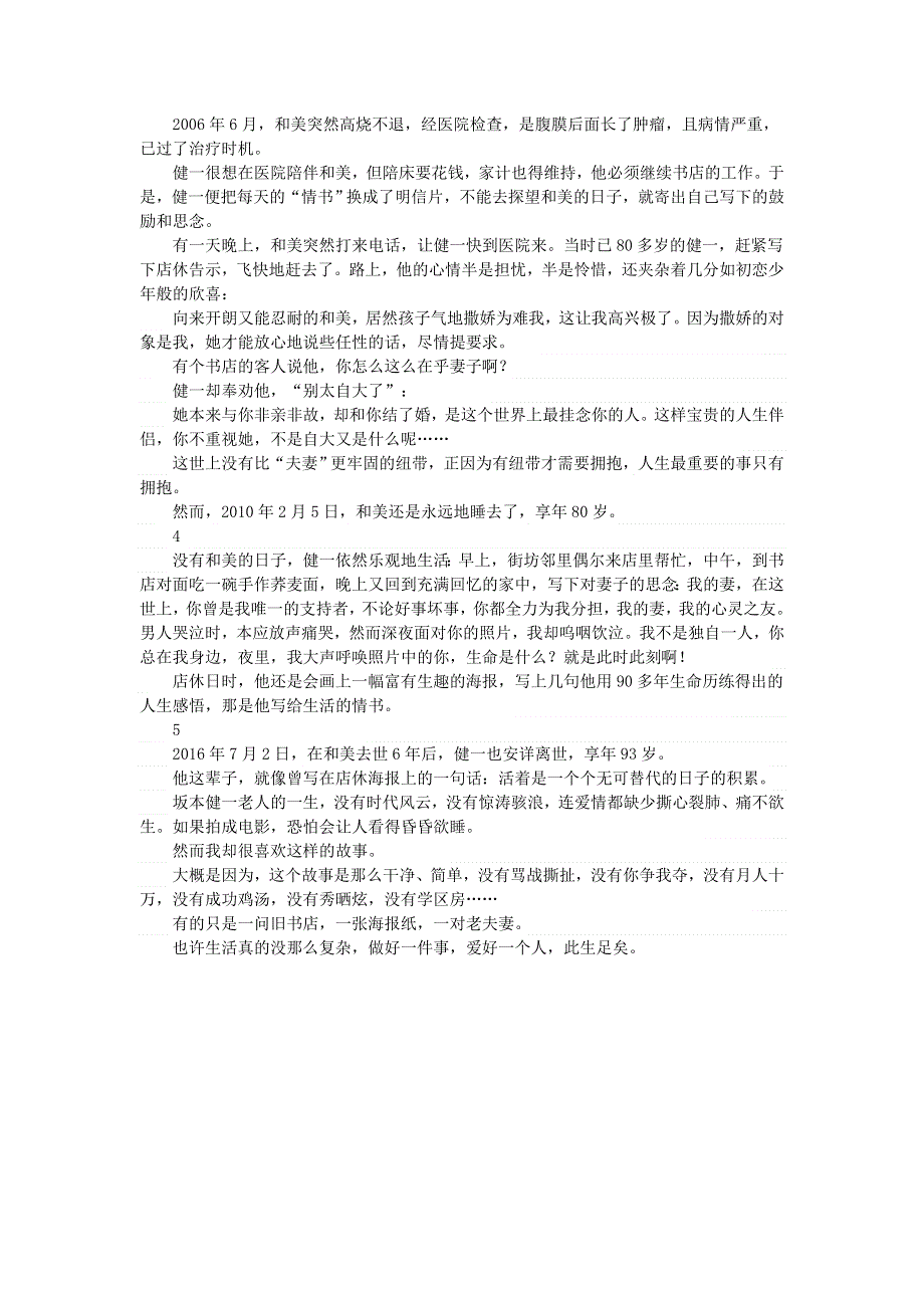 初中语文 文摘（情感）这么干净的爱情一生有一次也足够了吧.doc_第2页