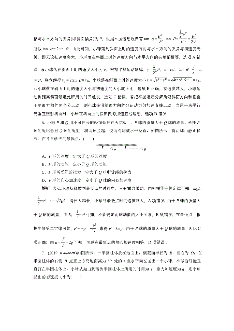 2020新课标高考物理二轮课后演练：专题一第3讲　力与物体的曲线运动 WORD版含解析.doc_第3页