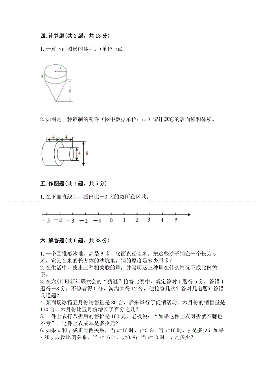 人教版六年级下册数学 期末测试卷a4版.docx_第3页