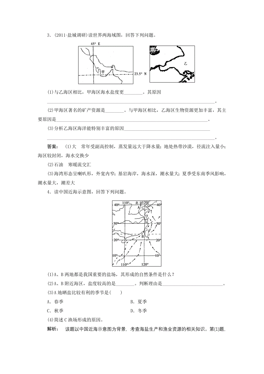 2012届高考地理一轮复习测试试题：选修2 海洋开发.doc_第3页