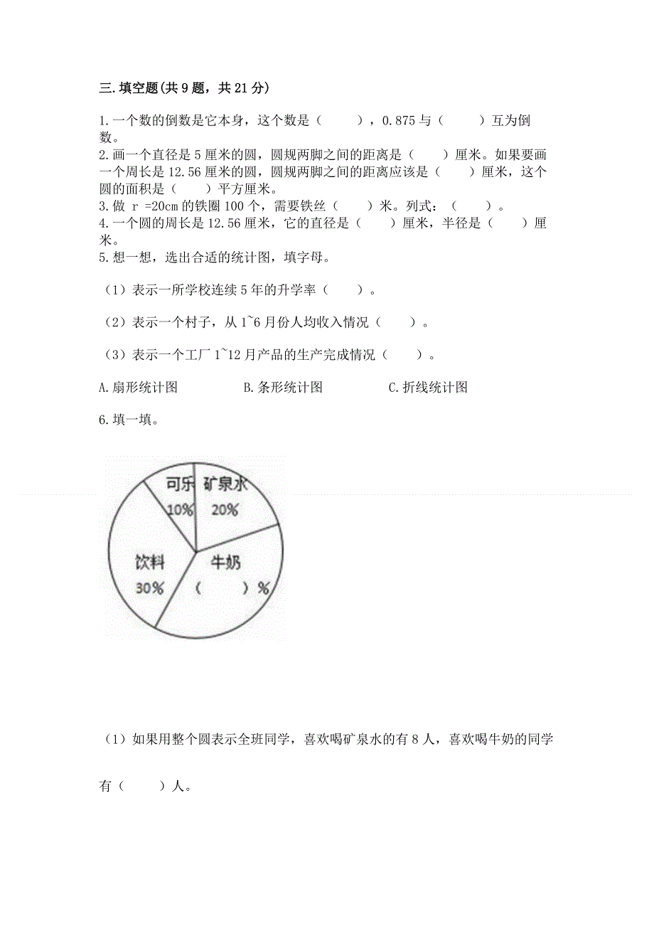 人教版六年级上学期期末质量监测数学试题（重点）.docx_第2页