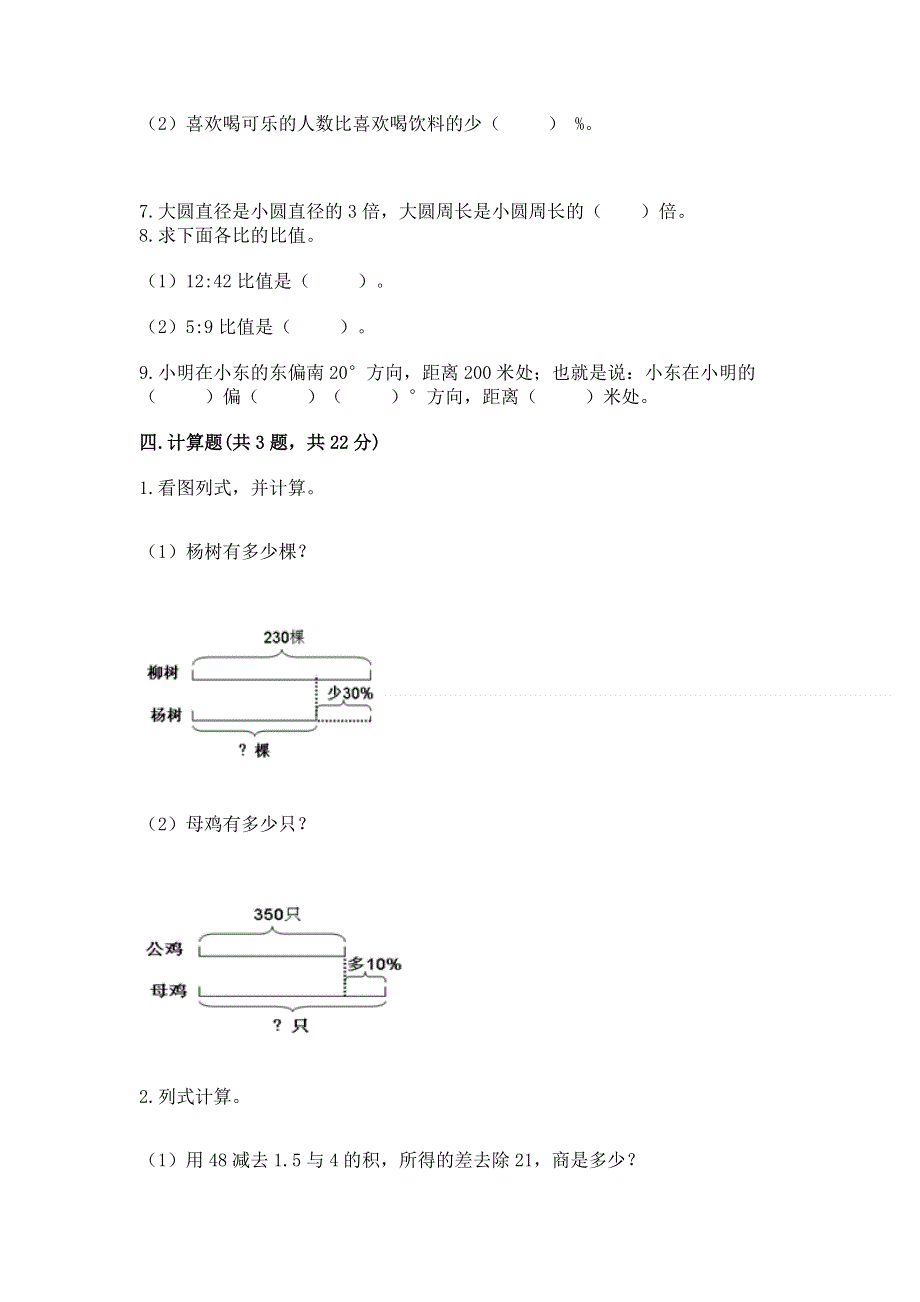 人教版六年级上学期期末质量监测数学试题（重点）.docx_第3页