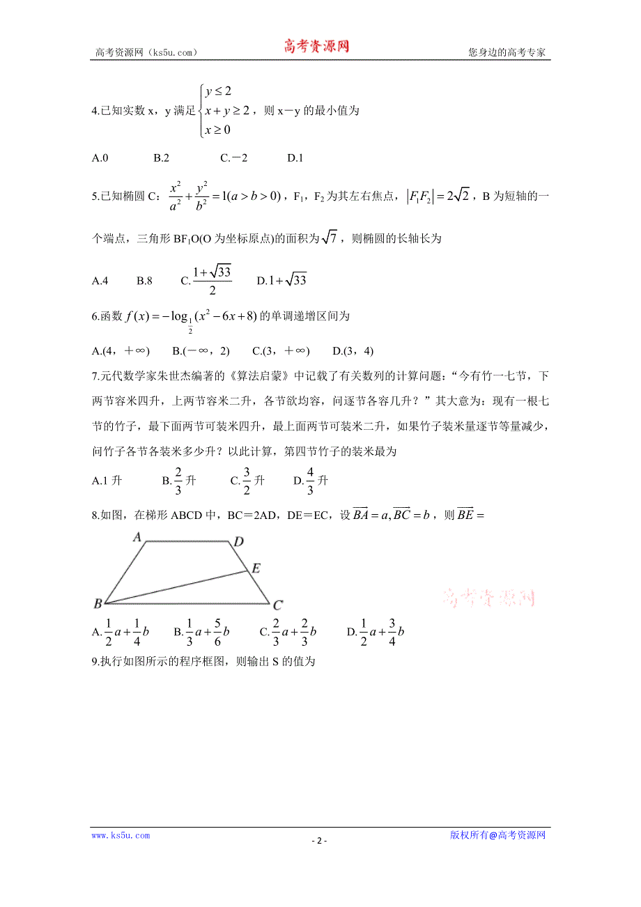 《发布》百师联盟2020届高三开学摸底大联考全国卷 数学（文） WORD版含答案BYCHUN.doc_第2页