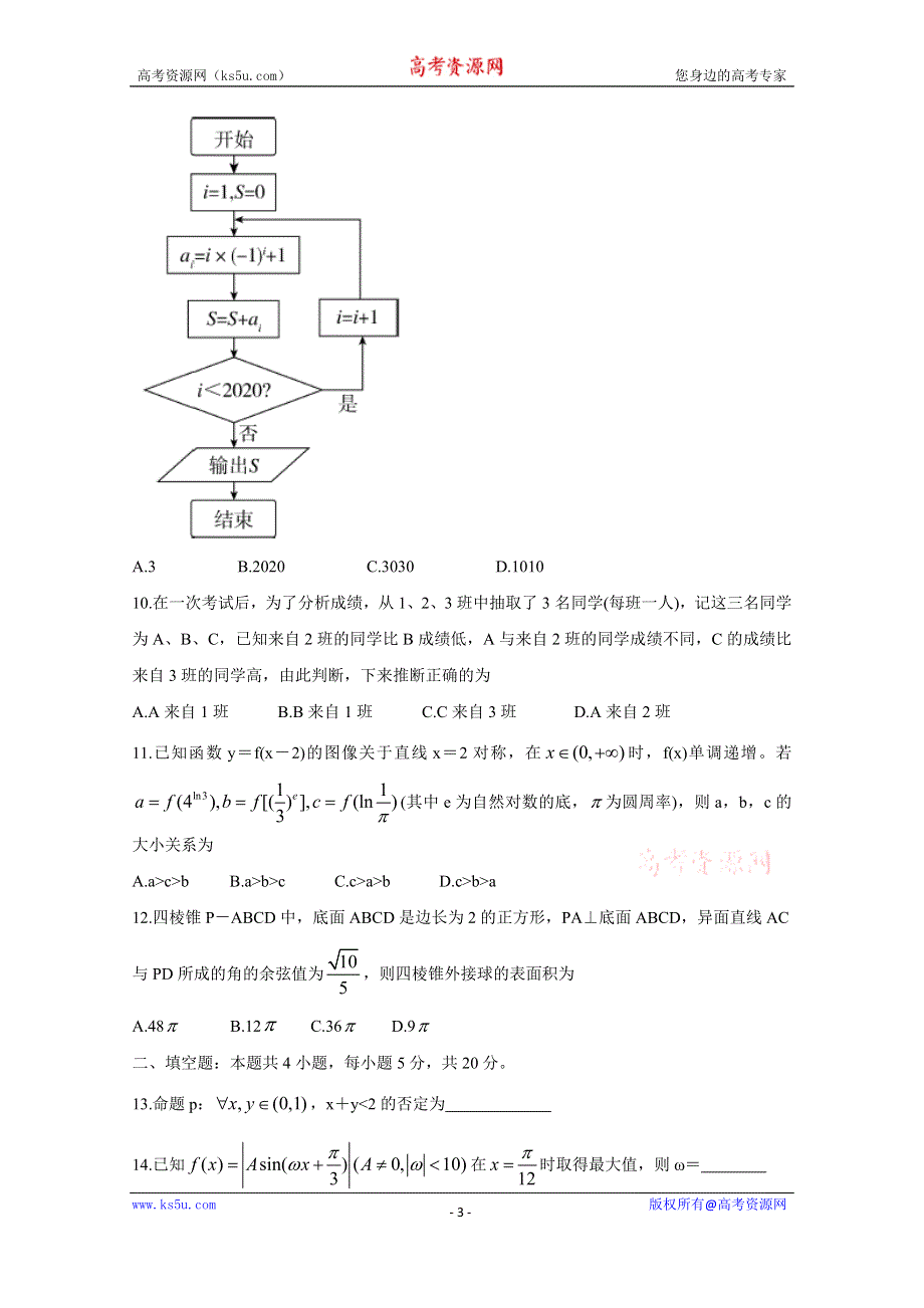 《发布》百师联盟2020届高三开学摸底大联考全国卷 数学（文） WORD版含答案BYCHUN.doc_第3页