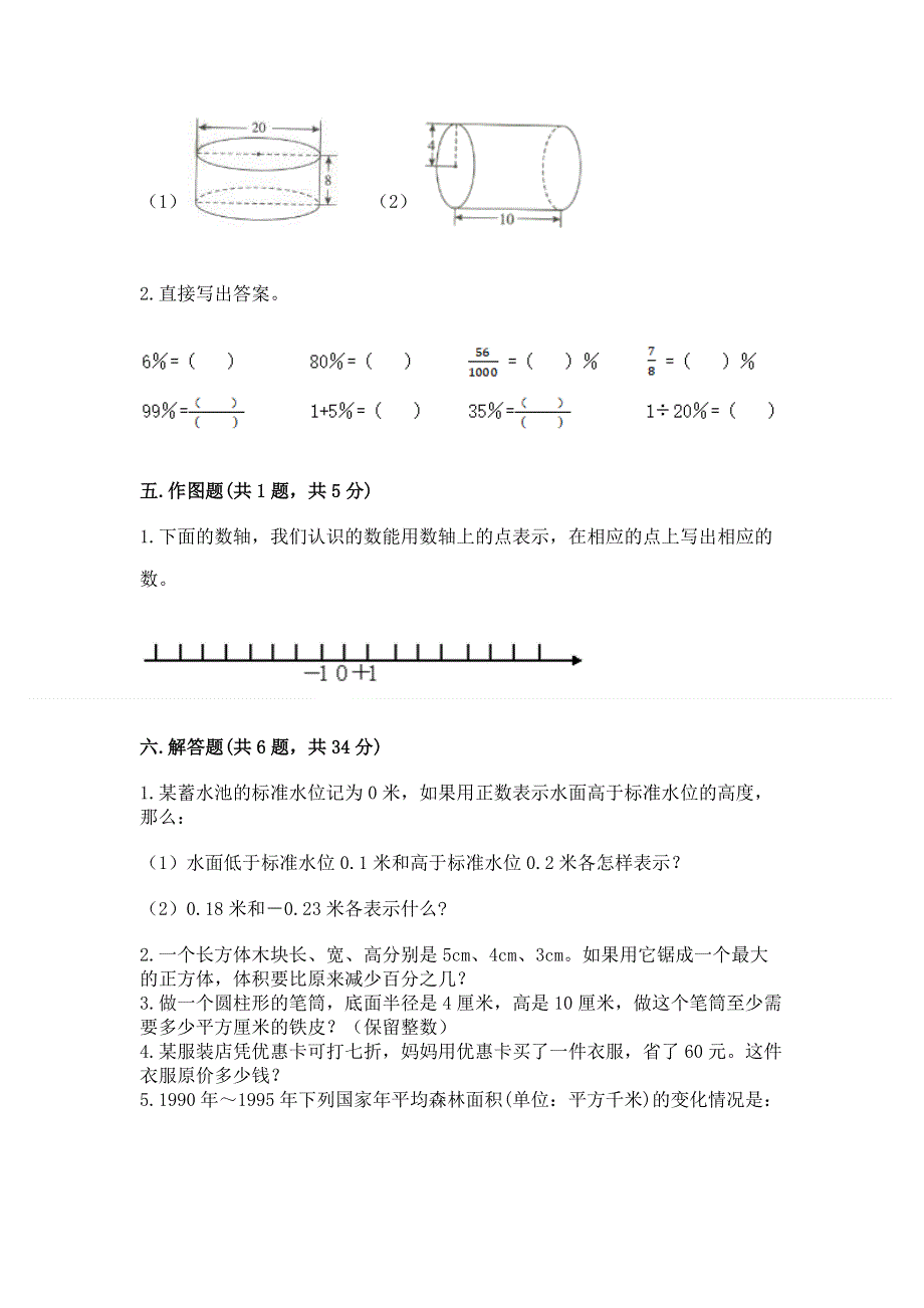 人教版六年级下册数学 期末测试卷【word】.docx_第3页