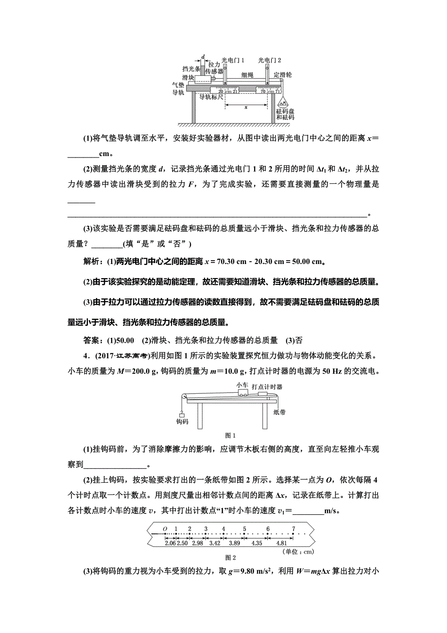 2020新课标高考物理总复习课时检测（三十二） 探究动能定理（实验增分课） WORD版含解析.doc_第3页