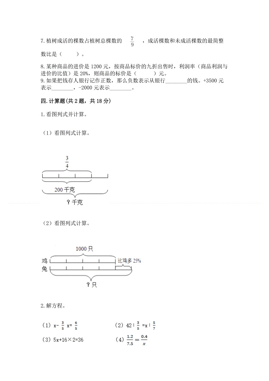 人教版六年级下册数学 期末测试卷【原创题】.docx_第3页