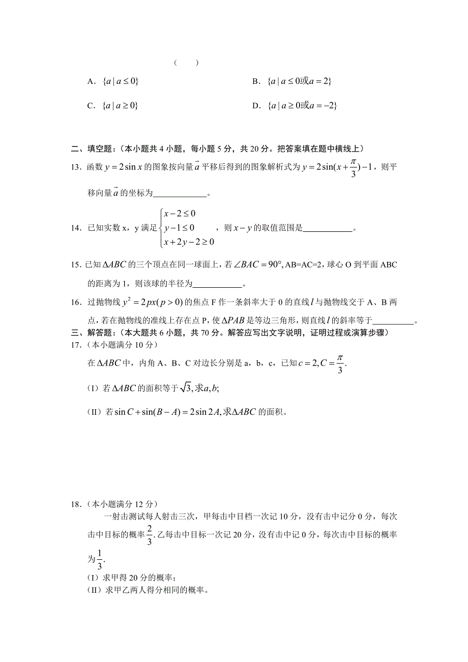 广西南宁二中2012届高三10月月考试题数学理.doc_第3页