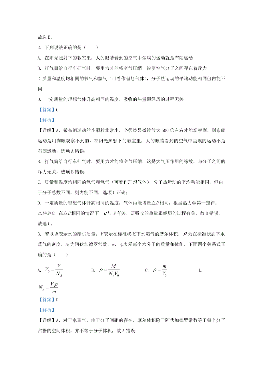 山东省日照市2020届高三物理下学期6月联考试题（含解析）.doc_第2页