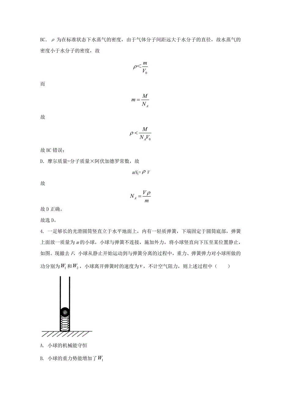 山东省日照市2020届高三物理下学期6月联考试题（含解析）.doc_第3页