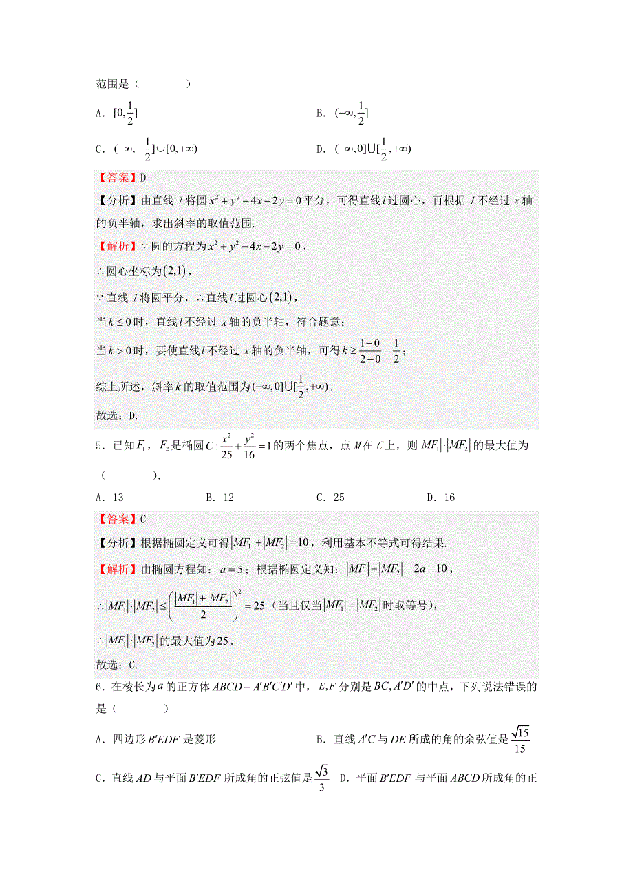 （浙江专用）2022-2023学年高二数学上学期期中期末挑战满分冲刺卷 期中测试卷01 新人教A版.docx_第2页