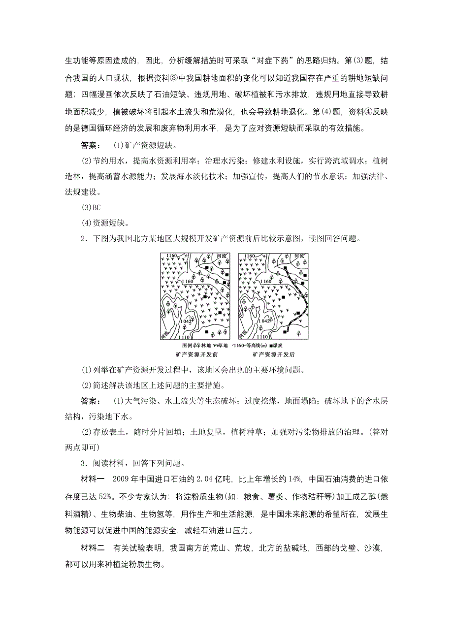 2012届高考地理一轮复习测试试题：选修6 自然资源的利用与保护.doc_第2页