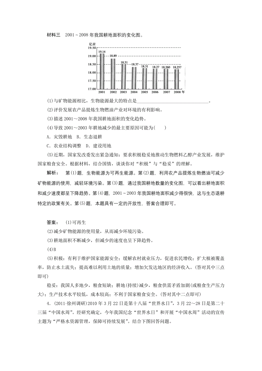 2012届高考地理一轮复习测试试题：选修6 自然资源的利用与保护.doc_第3页