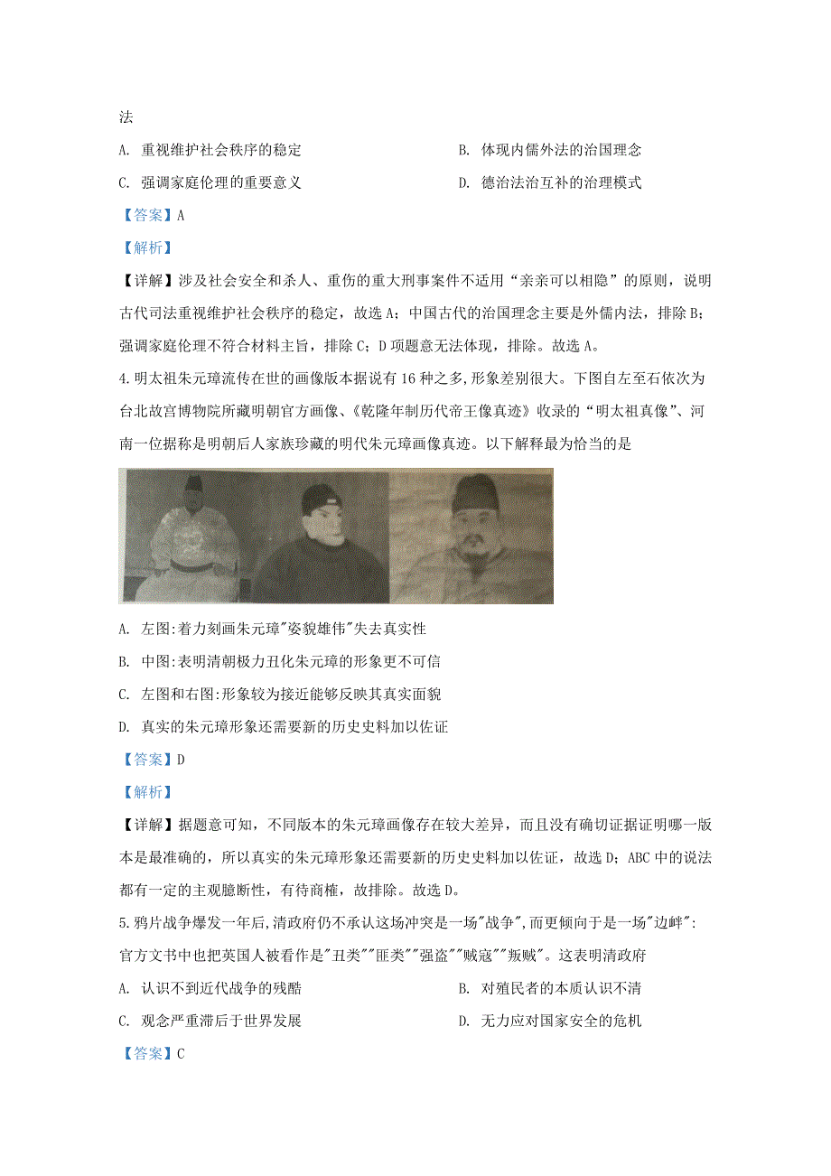 山东省日照市2020届高三历史4月模拟考试（一模）试题（含解析）.doc_第2页