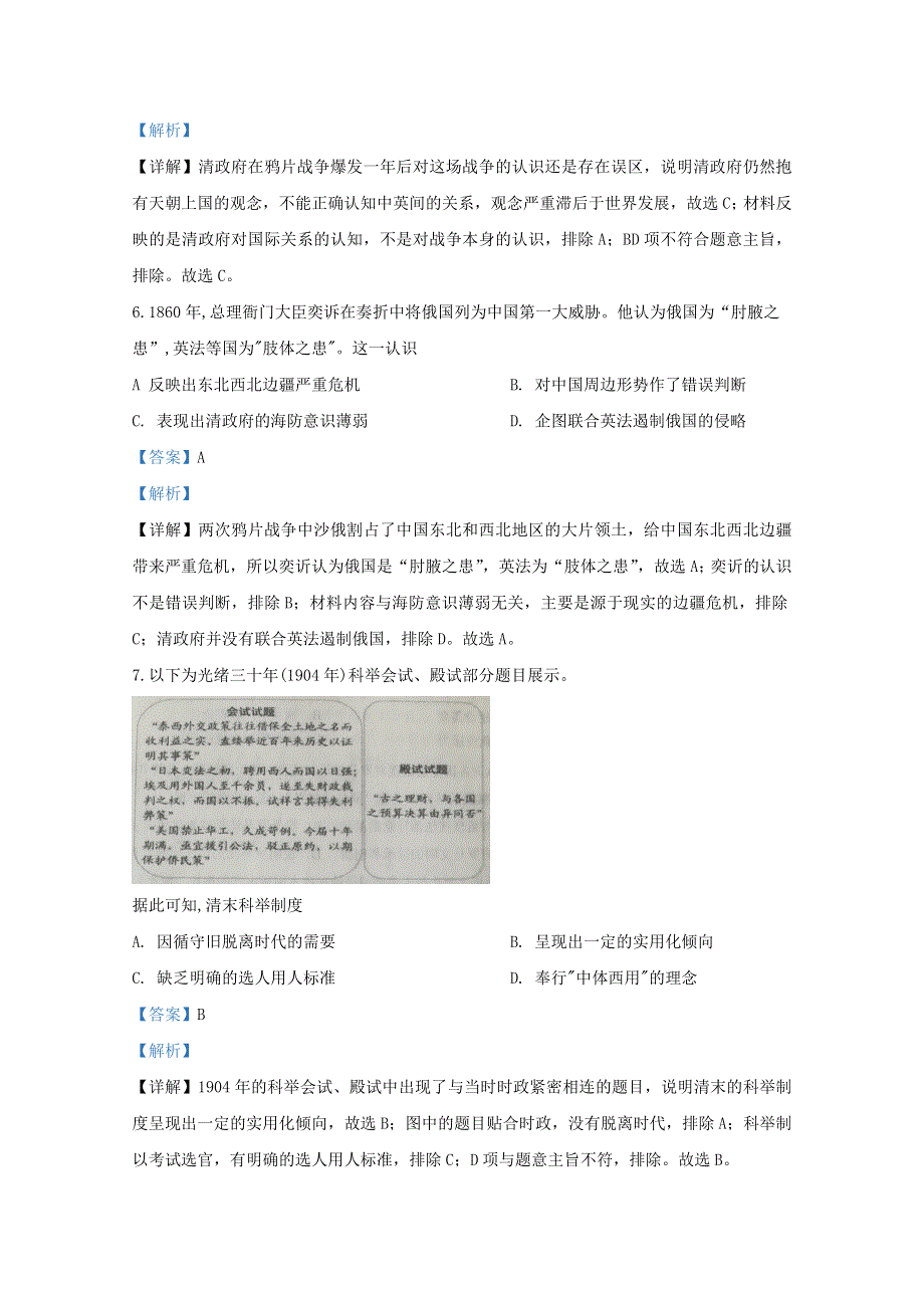 山东省日照市2020届高三历史4月模拟考试（一模）试题（含解析）.doc_第3页