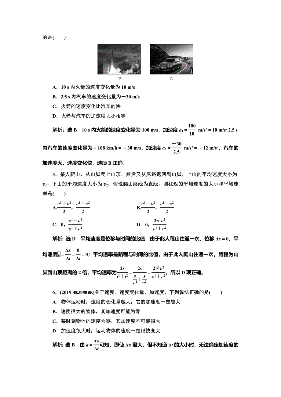 2020新课标高考物理总复习课时检测（一） 描述运动的基本概念（双基落实课） WORD版含解析.doc_第2页