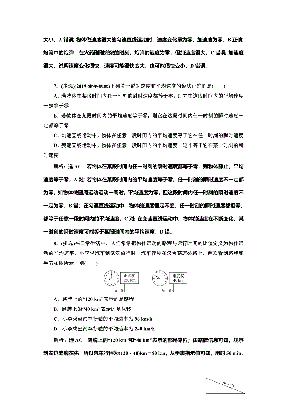 2020新课标高考物理总复习课时检测（一） 描述运动的基本概念（双基落实课） WORD版含解析.doc_第3页