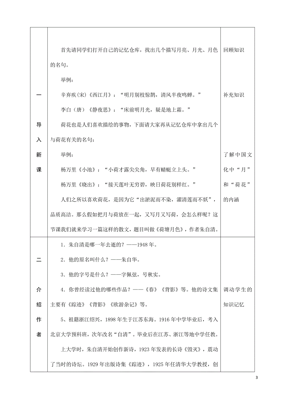 人教版高中语文必修二《荷塘月色》教案教学设计优秀公开课 (35).pdf_第3页