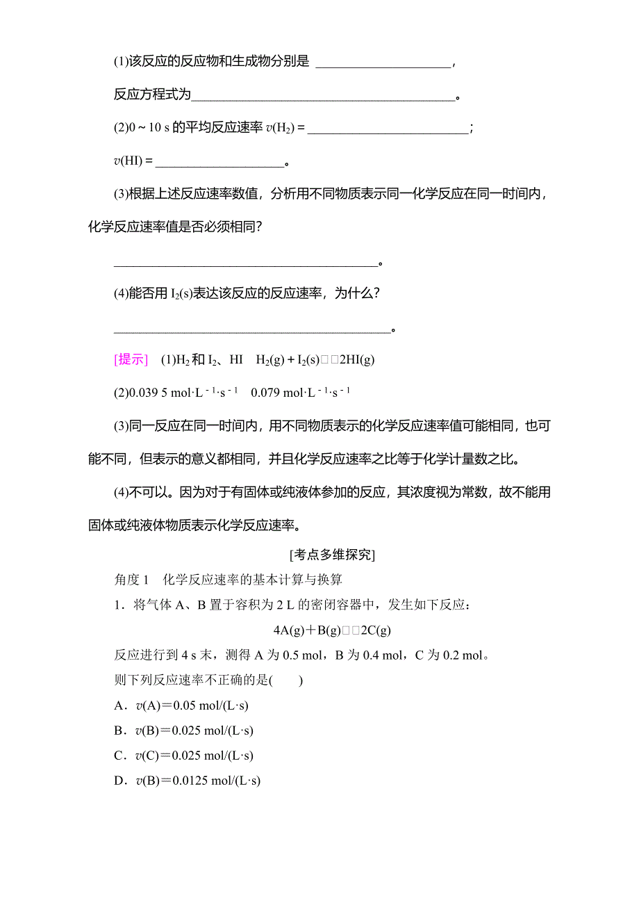 2018高考化学（人教）大一轮学考复习（检测）：17-18版 第7章 第1节　化学反应速率 WORD版含答案.doc_第2页