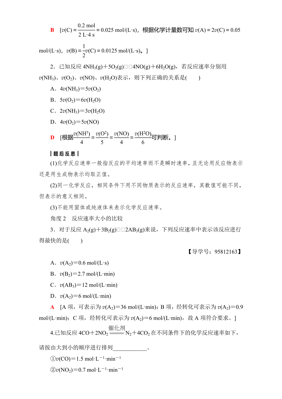 2018高考化学（人教）大一轮学考复习（检测）：17-18版 第7章 第1节　化学反应速率 WORD版含答案.doc_第3页