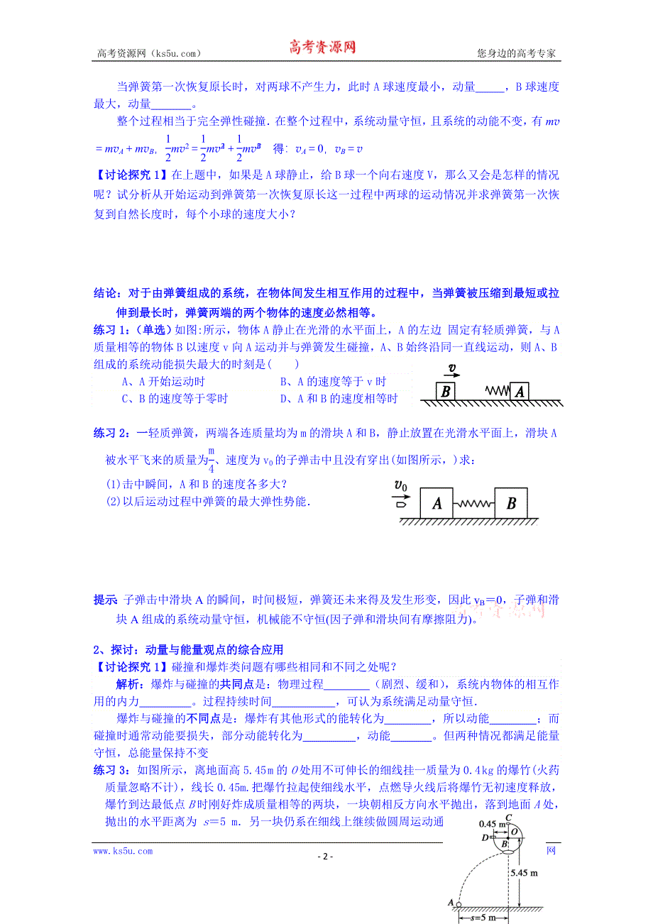 广东省佛山市顺德区均安中学（粤教版）物理高中学案 选修3-5 13动量守恒定律.doc_第2页