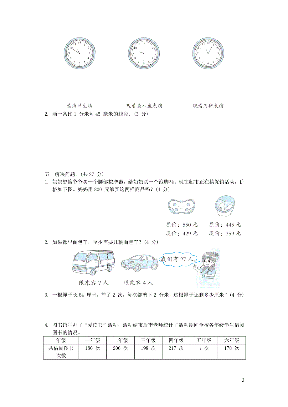 2022二年级数学下学期期末测试卷二（苏教版）.docx_第3页