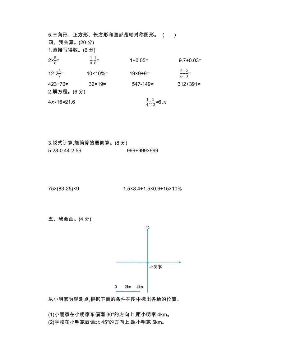 人教版六年级下册数学 期末检测卷（2）.docx_第2页