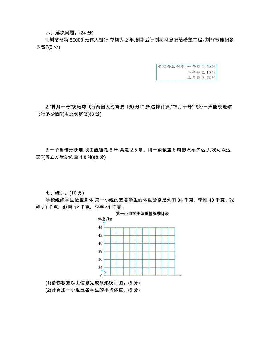 人教版六年级下册数学 期末检测卷（2）.docx_第3页