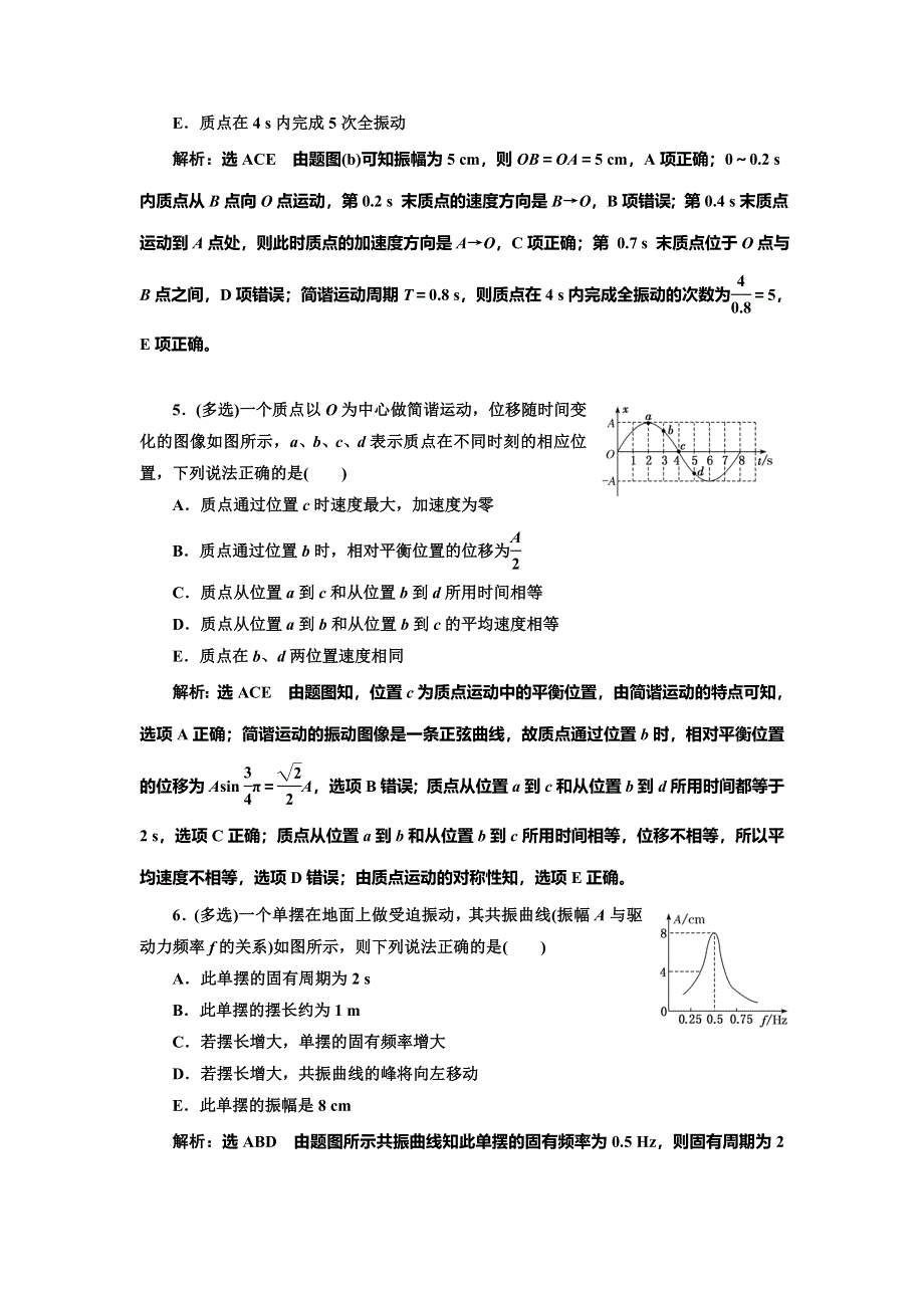 2020新课标高考物理总复习课时检测（七十九） 机械振动 （双基落实课） WORD版含解析.doc_第3页