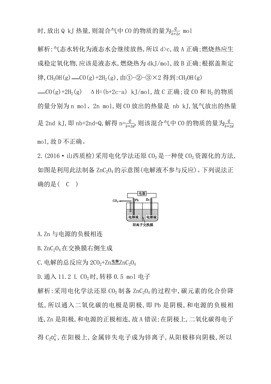 2018高考化学（全国通用版）大一轮复习章末综合检测（六）　化学反应与能量 WORD版含解析.doc_第2页