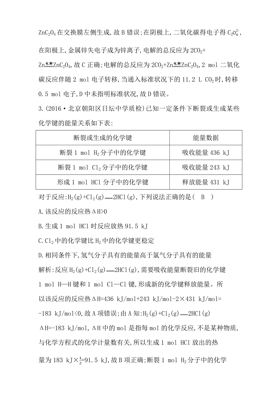 2018高考化学（全国通用版）大一轮复习章末综合检测（六）　化学反应与能量 WORD版含解析.doc_第3页