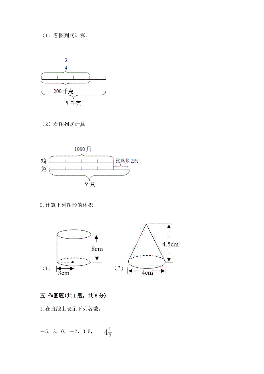 人教版六年级下册数学 期末测试卷【名师推荐】.docx_第3页